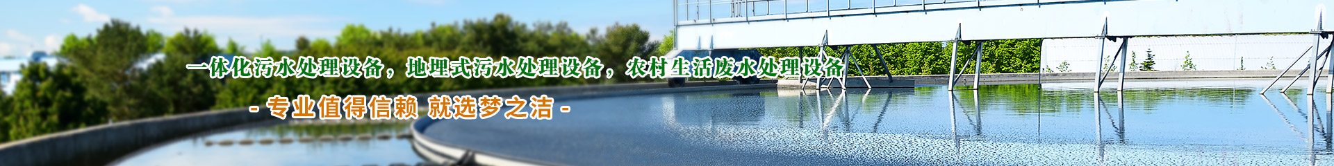 河北汙水處理設備